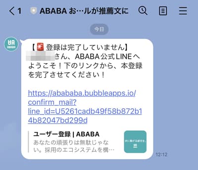 LINEに届いたメッセージ