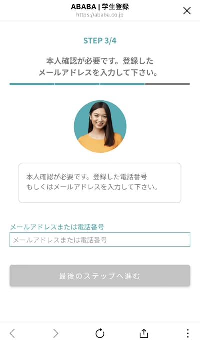 ABABA新規登録ステップ3