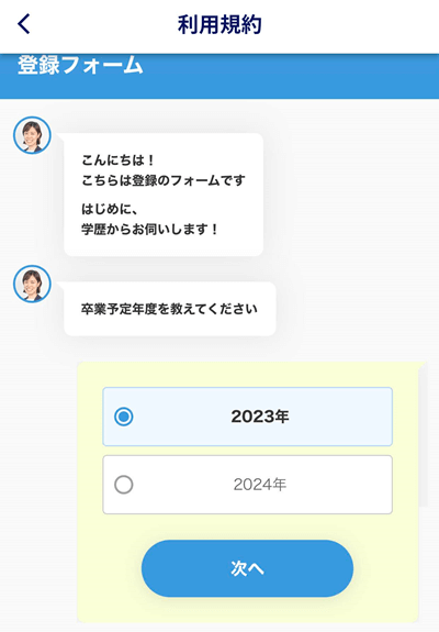 キャリアチケットスカウトアプリの登録フォーム（卒業予定年度）