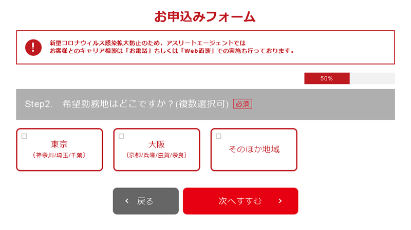 アスリートエージェント会員登録ステップ2