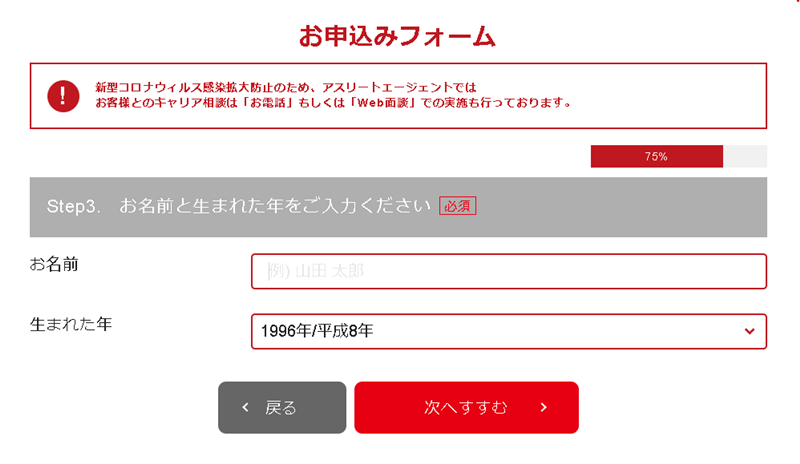 アスリートエージェント会員登録ステップ3