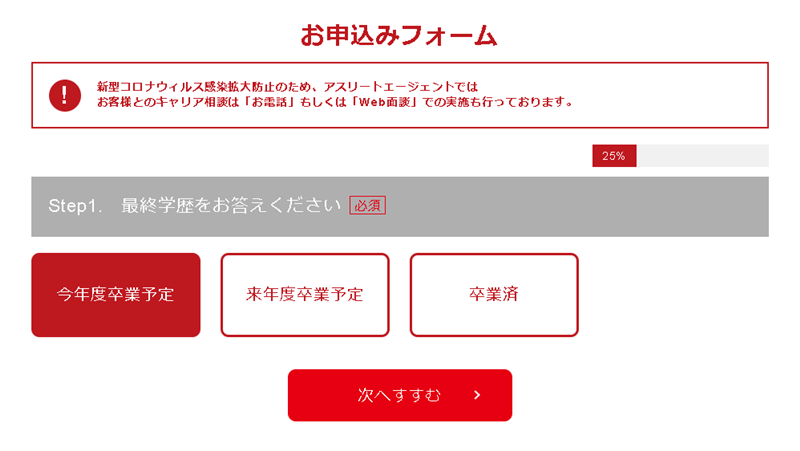 アスリートエージェント会員登録ステップ1